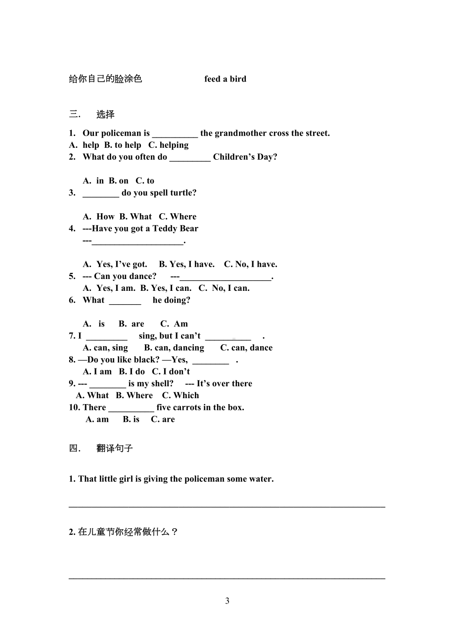 剑桥少儿英语一级下册unit13练习题(DOC 4页).doc_第3页