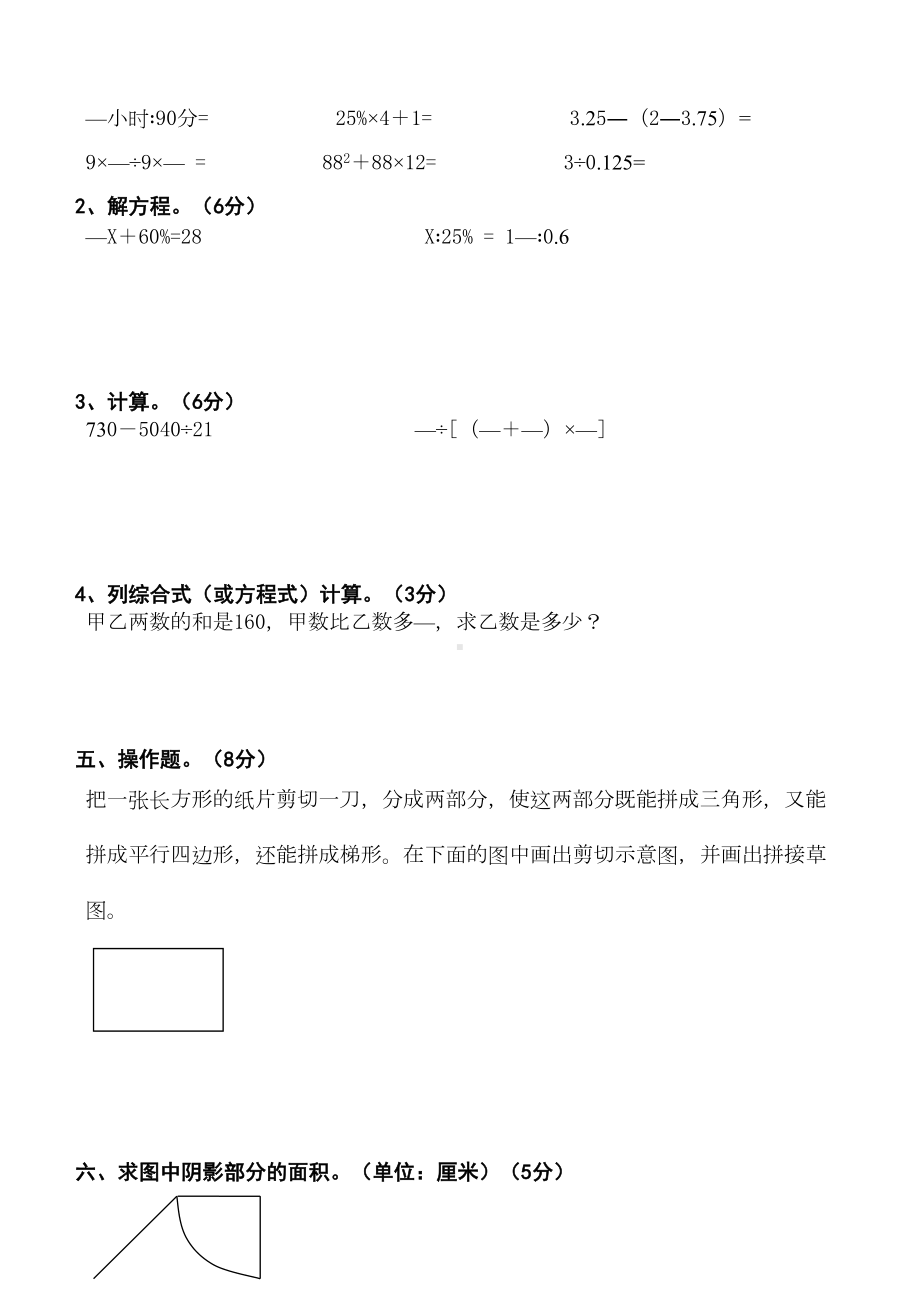 六年级数学知识竞赛测试题(DOC 4页).doc_第3页