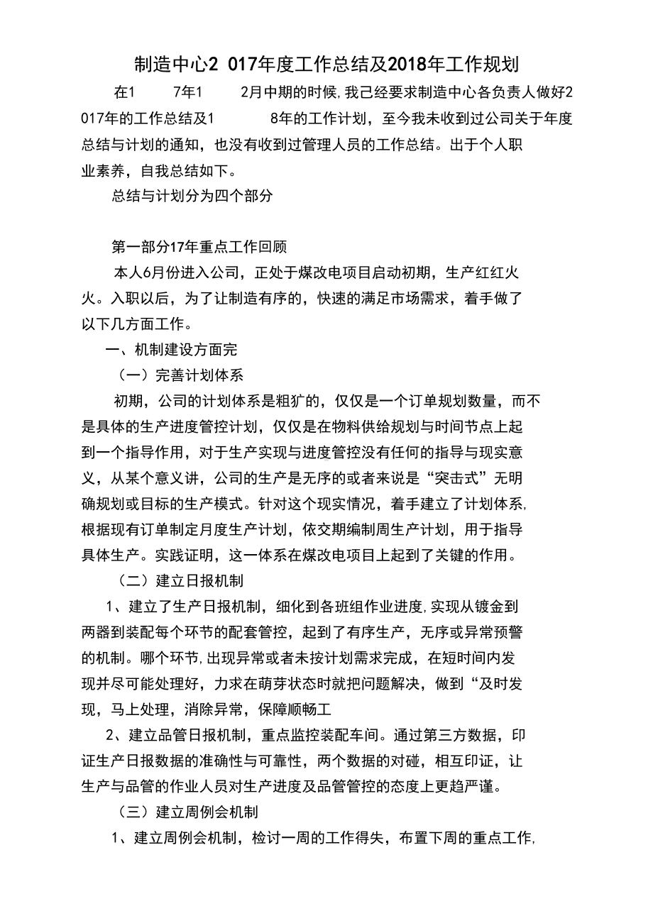 制造中心年度工作总结及年工作规划(DOC 9页).docx_第1页