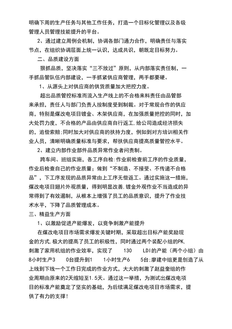 制造中心年度工作总结及年工作规划(DOC 9页).docx_第2页