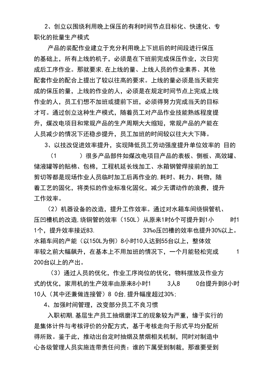 制造中心年度工作总结及年工作规划(DOC 9页).docx_第3页