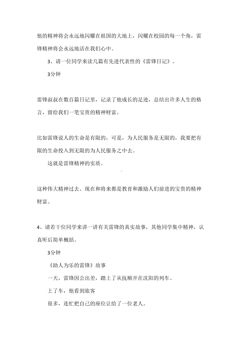 学雷锋主题班会活动记录(DOC 9页).docx_第3页