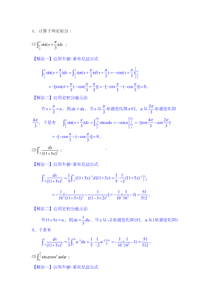 定积分的换元法和分部积分法习题(DOC 20页).doc