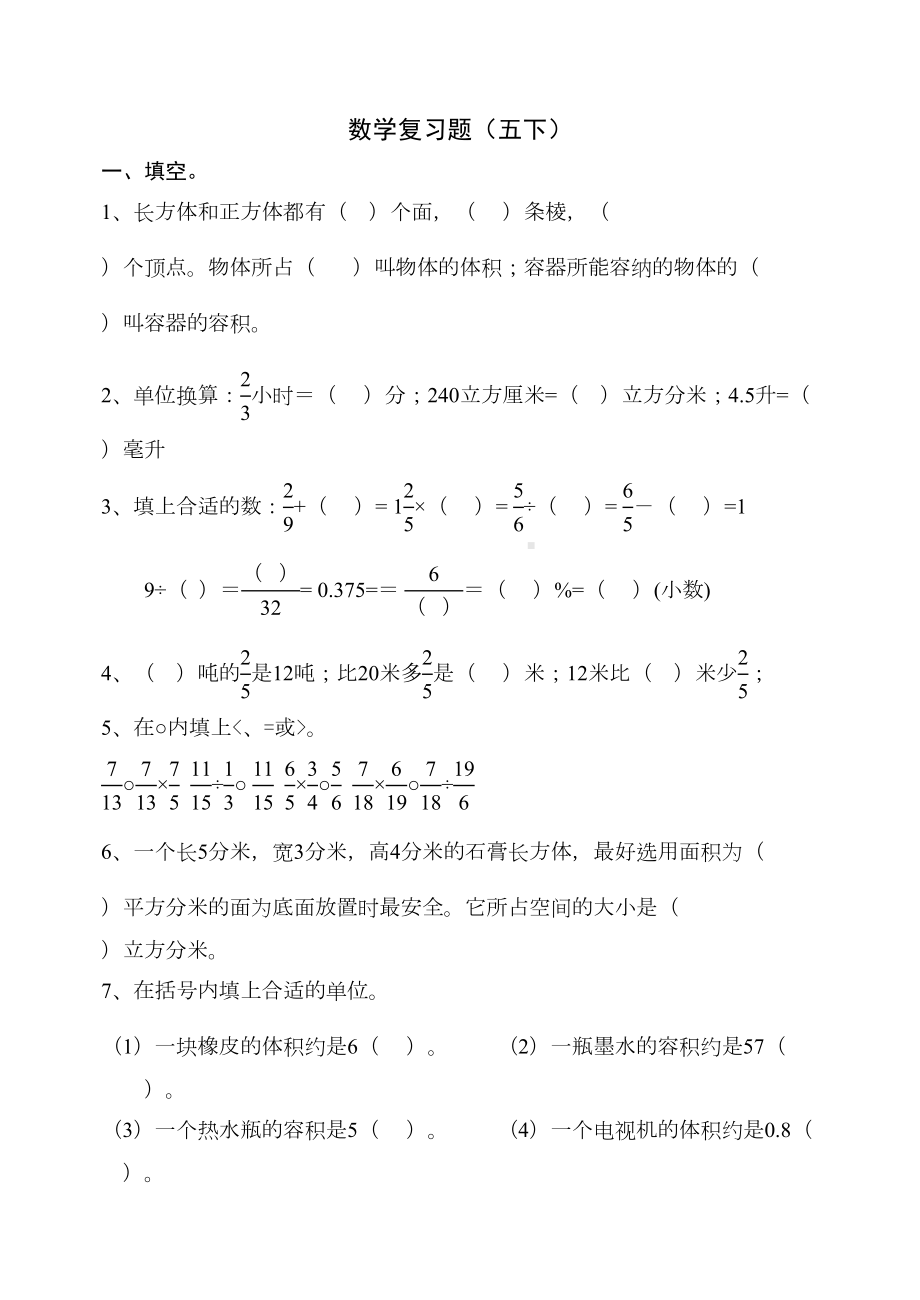 北师大小学五年级数学下册期末试题共6套(DOC 35页).doc_第2页