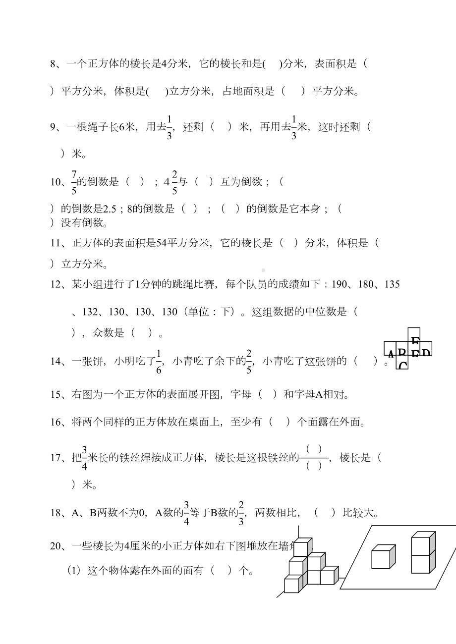 北师大小学五年级数学下册期末试题共6套(DOC 35页).doc_第3页