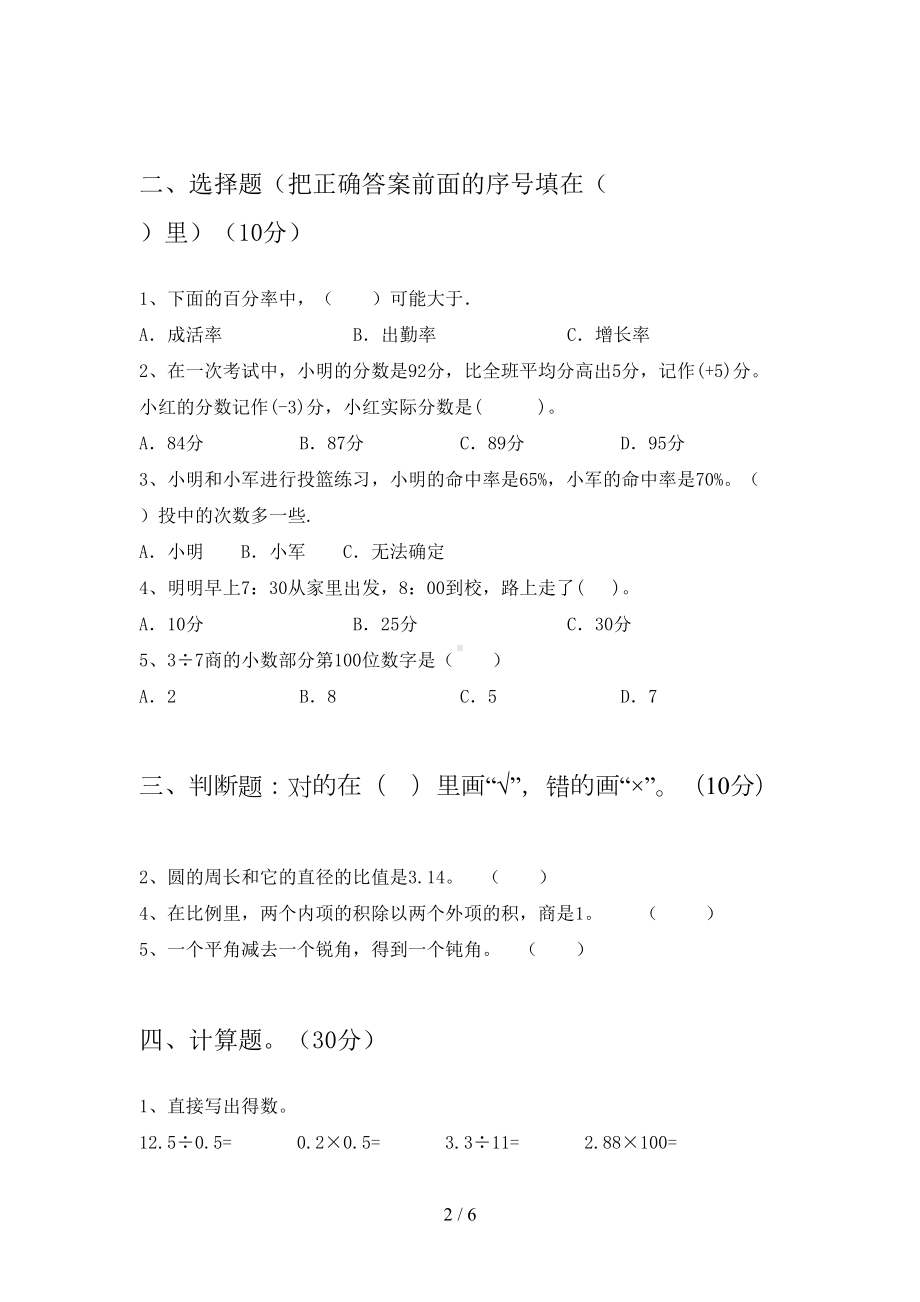 北师大版六年级数学下册期末考试卷及答案(全面)(DOC 6页).doc_第2页