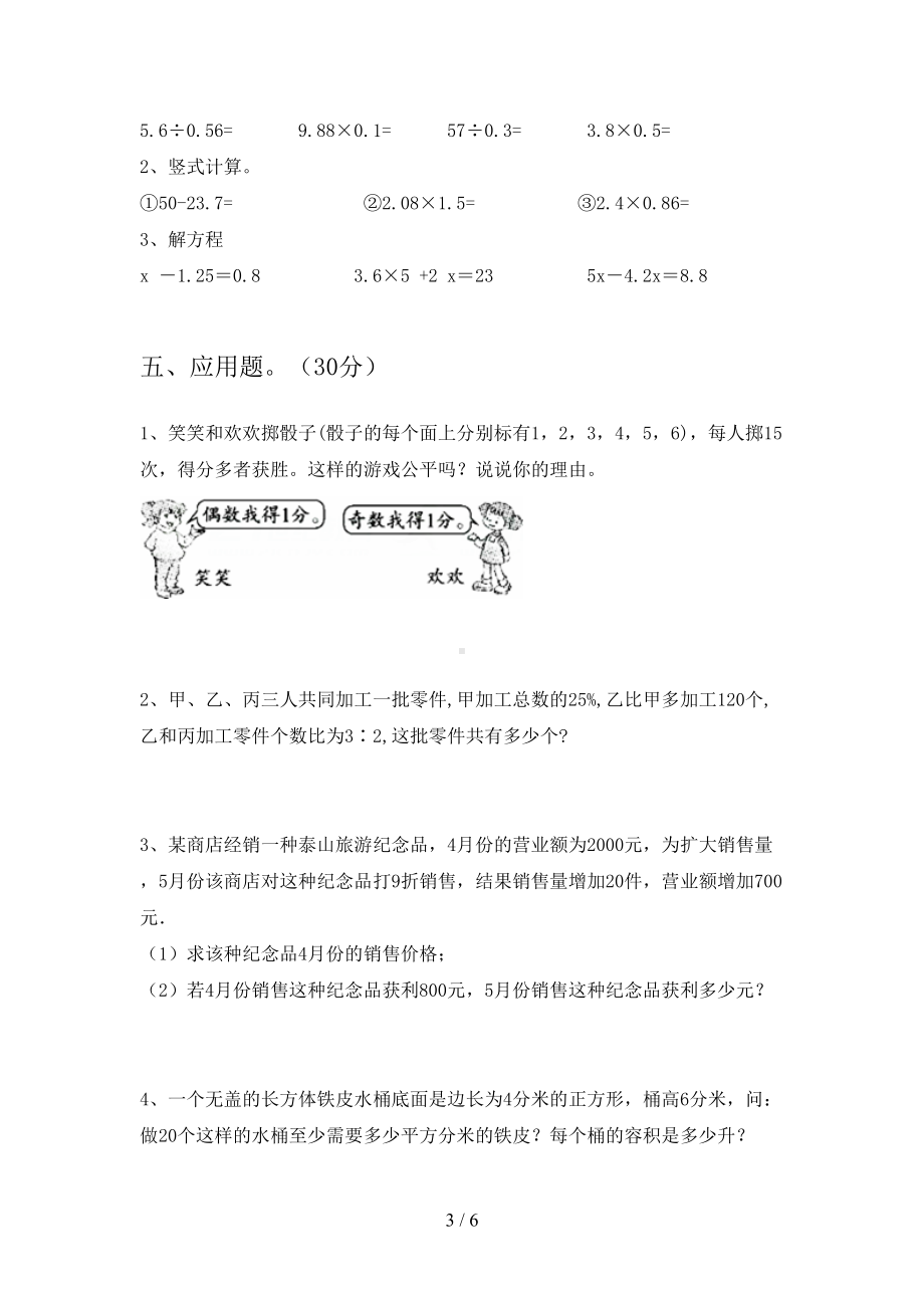 北师大版六年级数学下册期末考试卷及答案(全面)(DOC 6页).doc_第3页