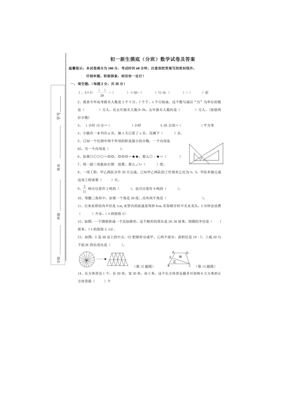 初一数学入学摸底试卷及答案(DOC 9页).docx_第1页