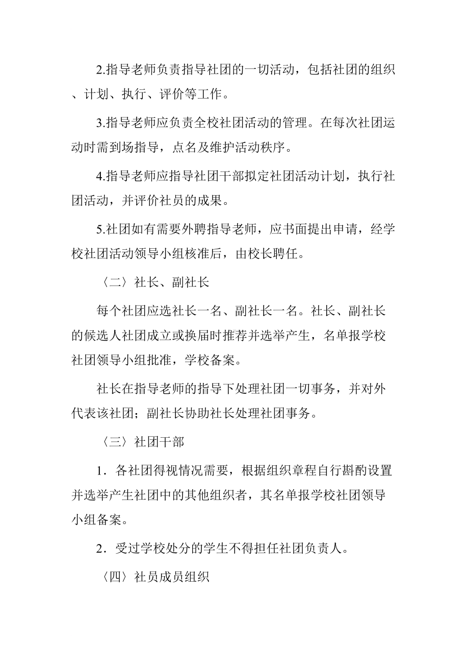 初级中学学生社团活动实施方案(DOC 8页).doc_第2页