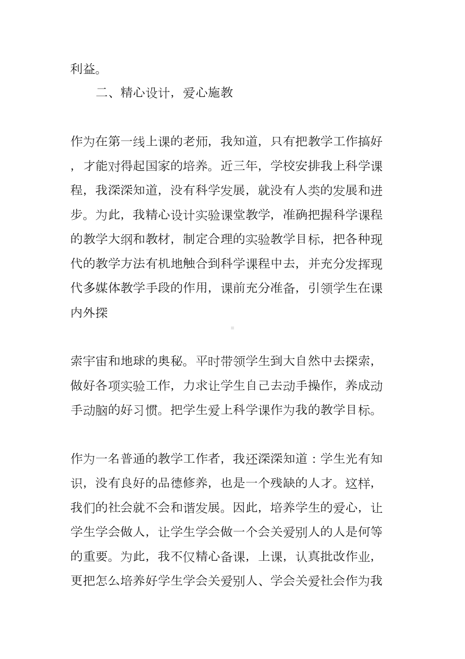 小学教师竞聘述职报告(DOC 14页).docx_第2页