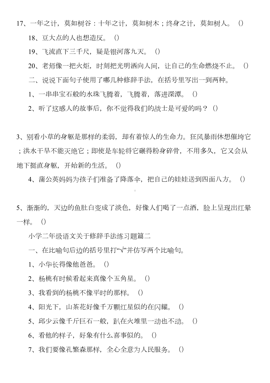 小学二年级语文关于修辞手法练习题(DOC 5页).doc_第2页