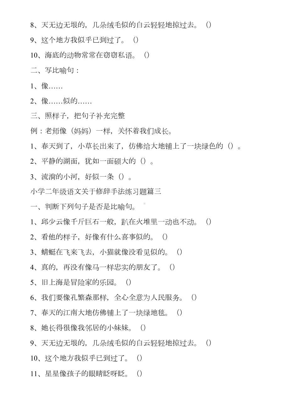 小学二年级语文关于修辞手法练习题(DOC 5页).doc_第3页