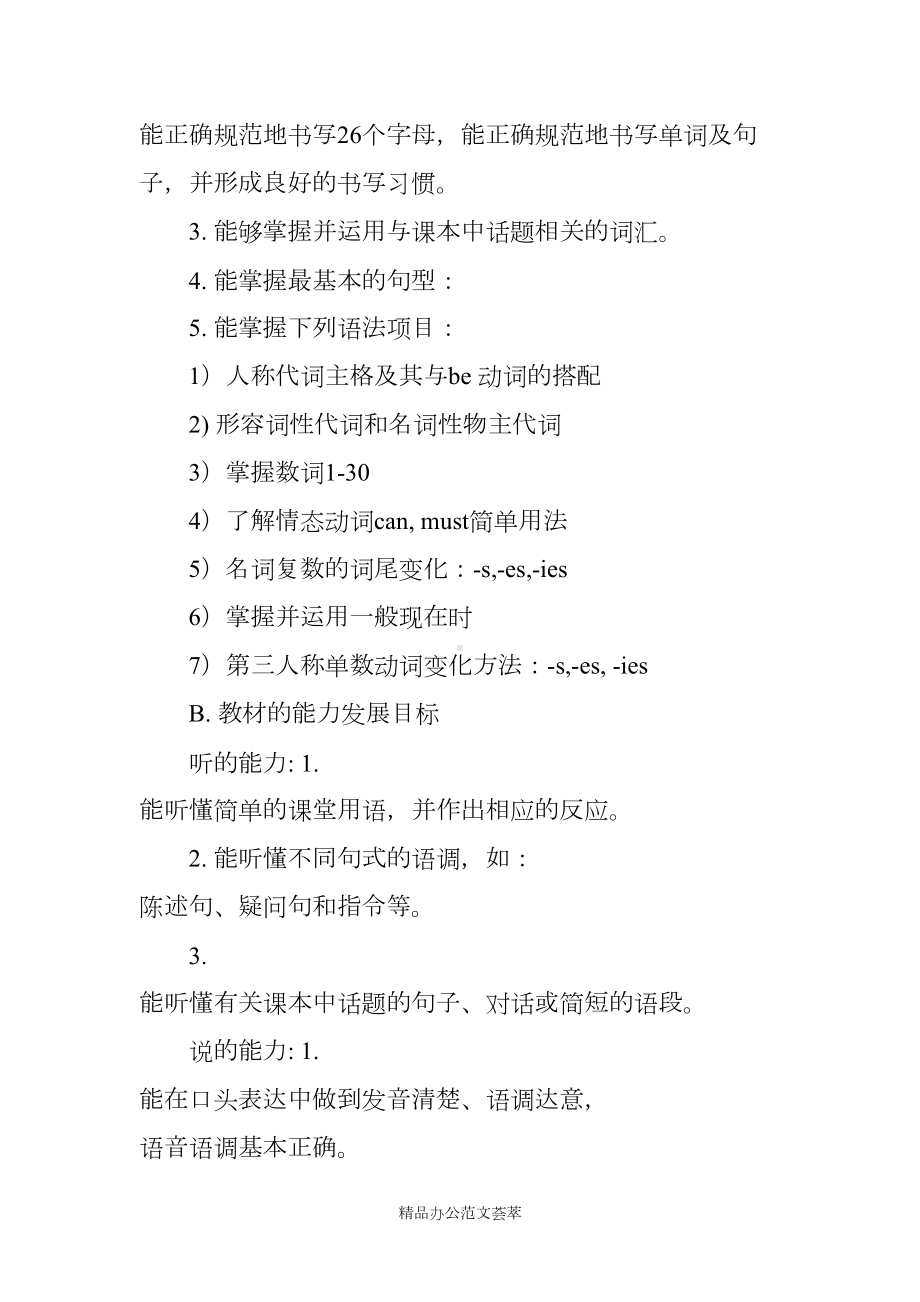 初一英语备课组工作计划(DOC 7页).docx_第2页