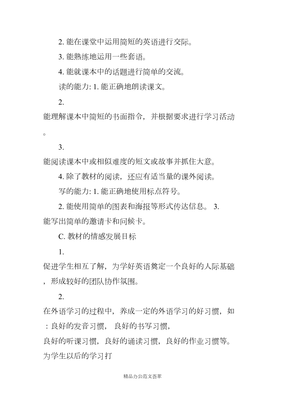 初一英语备课组工作计划(DOC 7页).docx_第3页