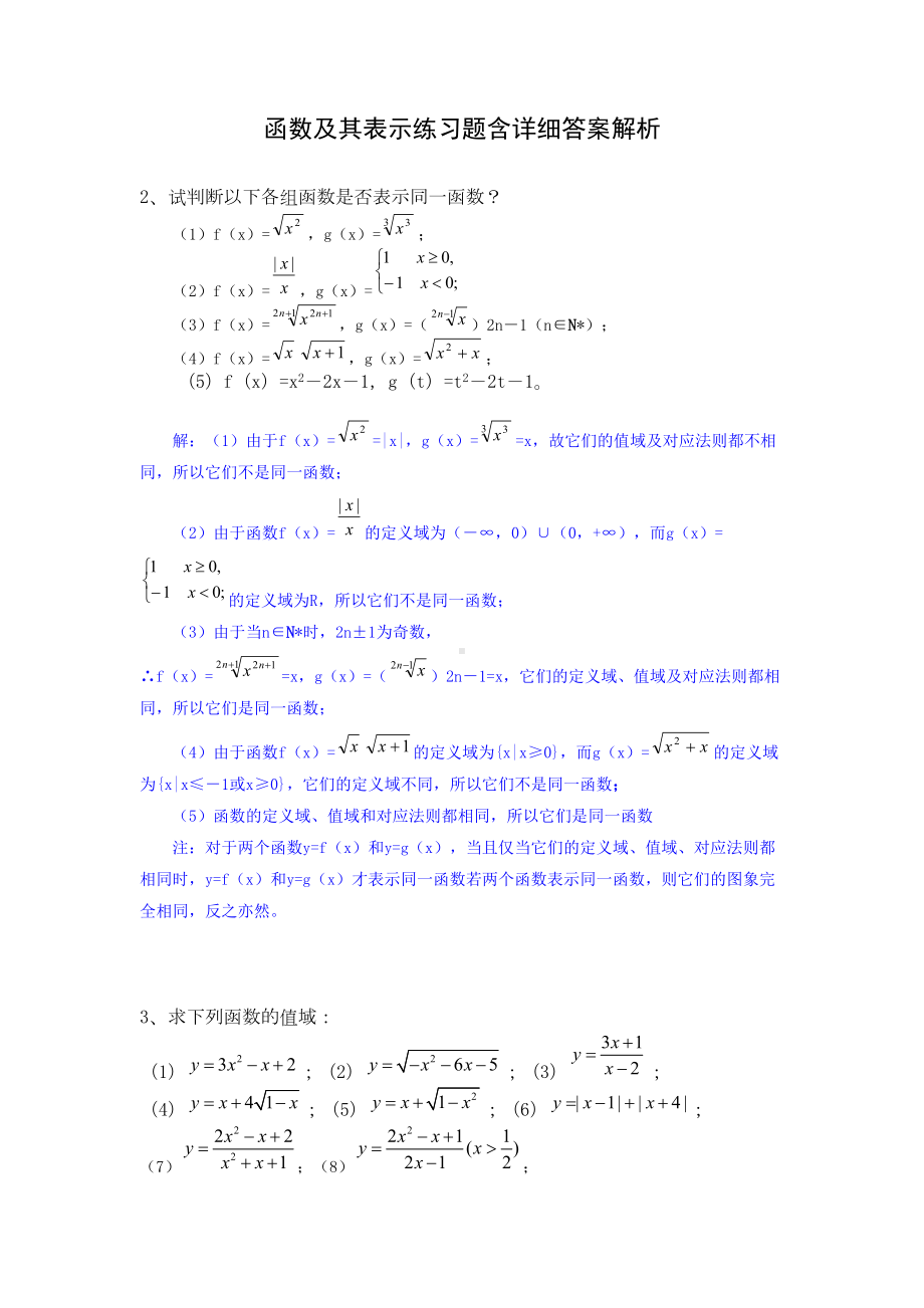 函数及其表示练习题含详细答案解析(DOC 6页).doc_第1页