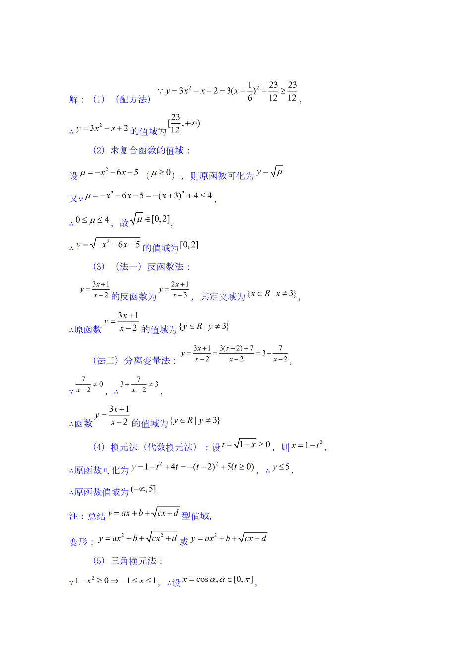 函数及其表示练习题含详细答案解析(DOC 6页).doc_第2页