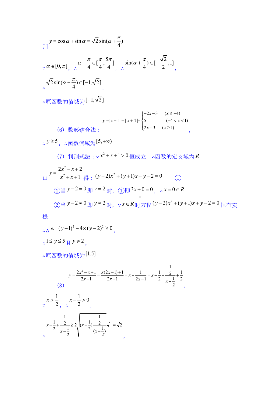 函数及其表示练习题含详细答案解析(DOC 6页).doc_第3页