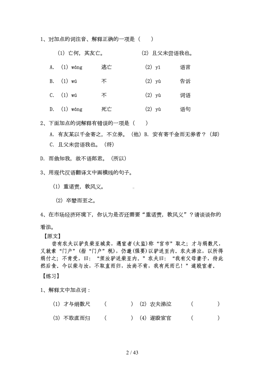 初中必考课外文言文练习(附答案)(DOC 29页).doc_第2页