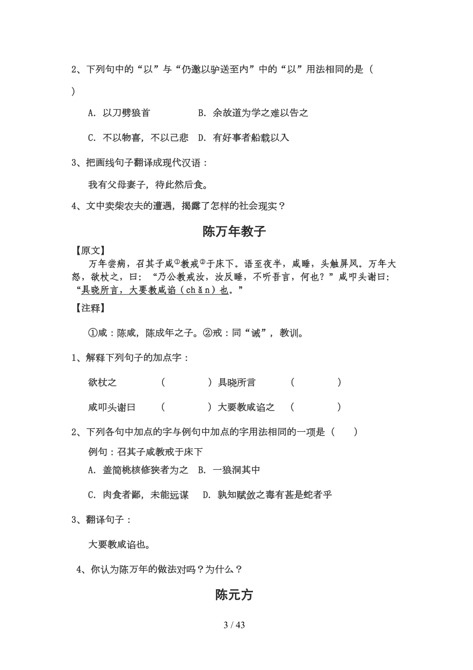 初中必考课外文言文练习(附答案)(DOC 29页).doc_第3页