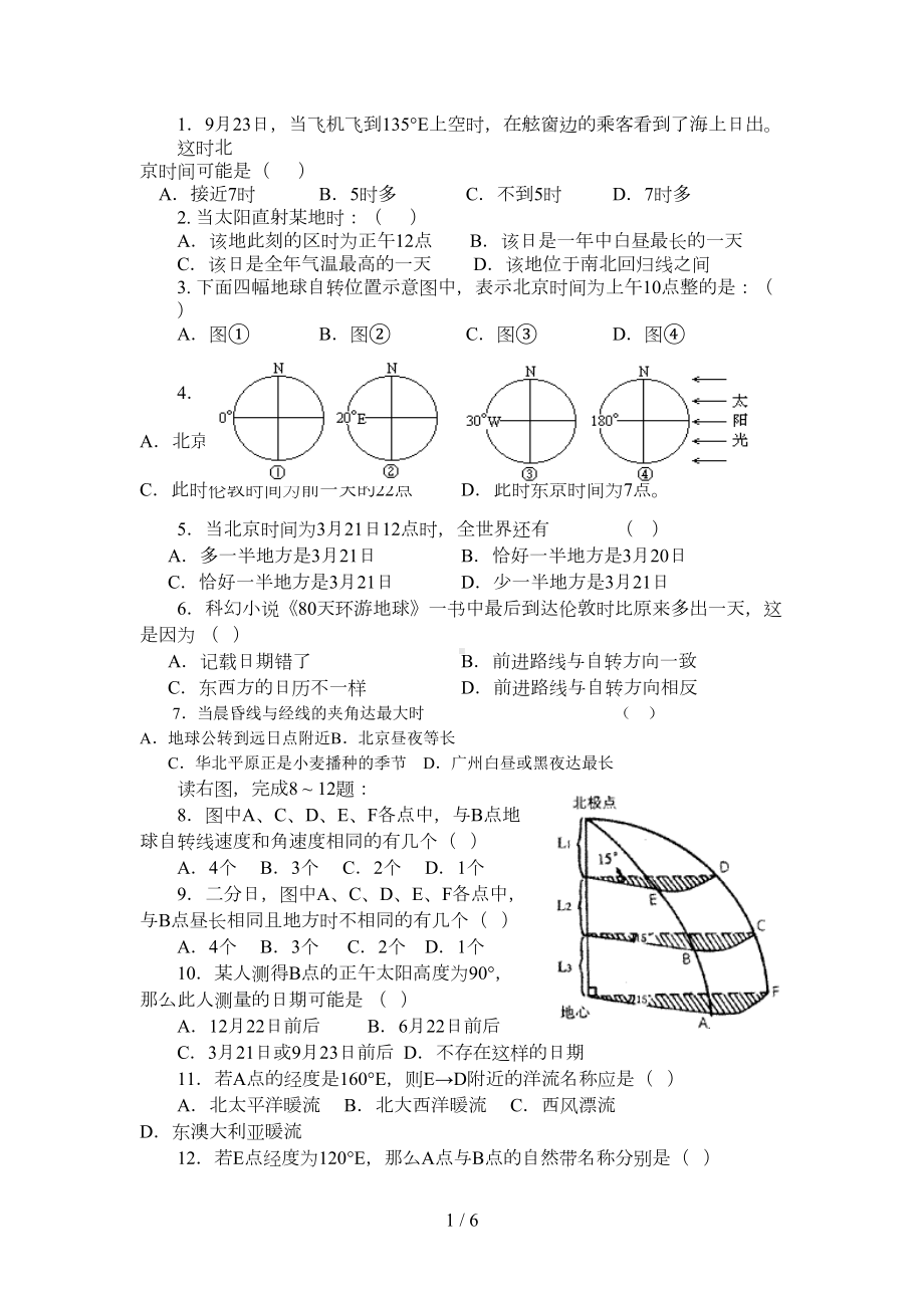 地理地球自转与公转的练习题(附标准答案)(DOC 5页).doc_第1页