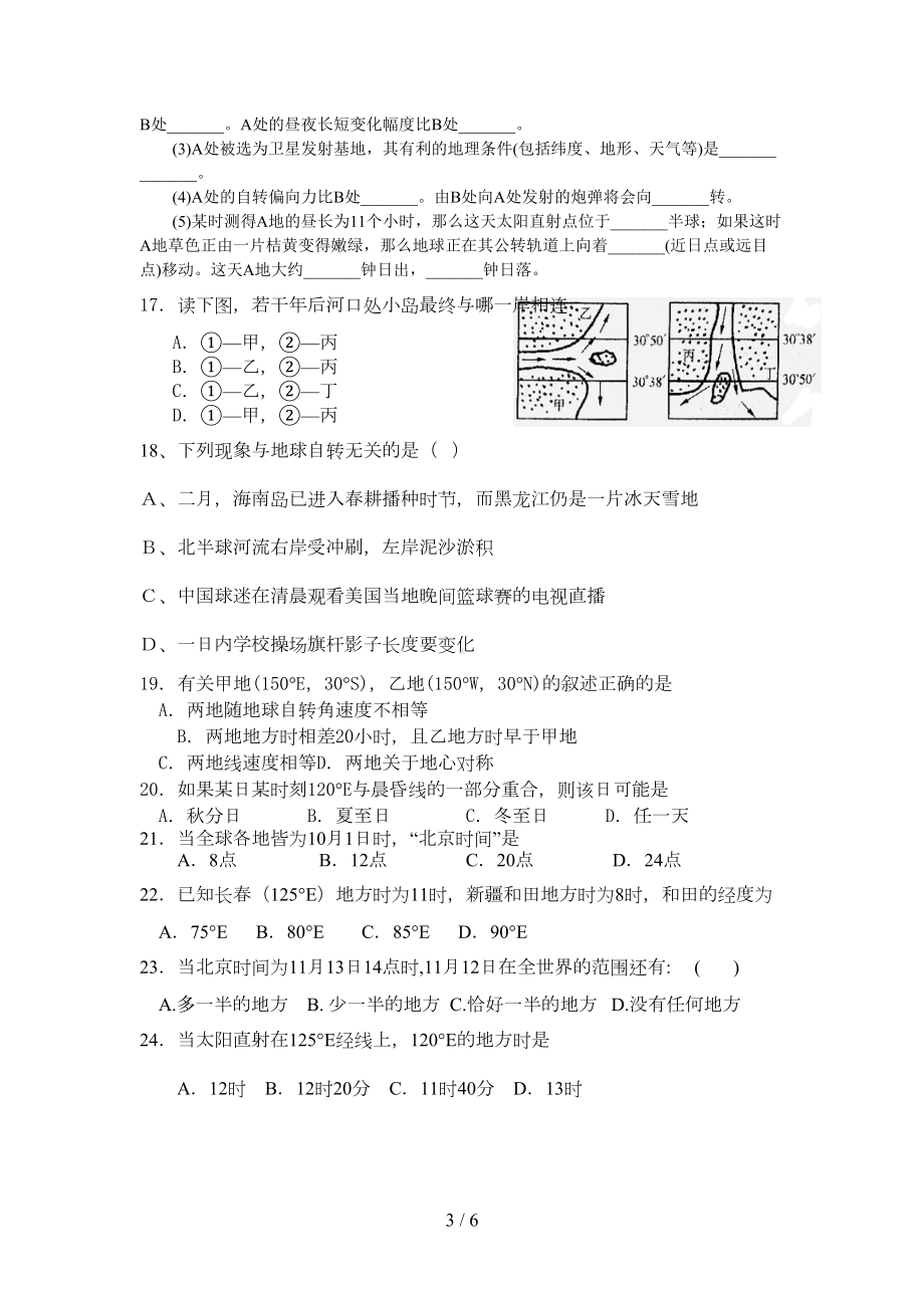 地理地球自转与公转的练习题(附标准答案)(DOC 5页).doc_第3页