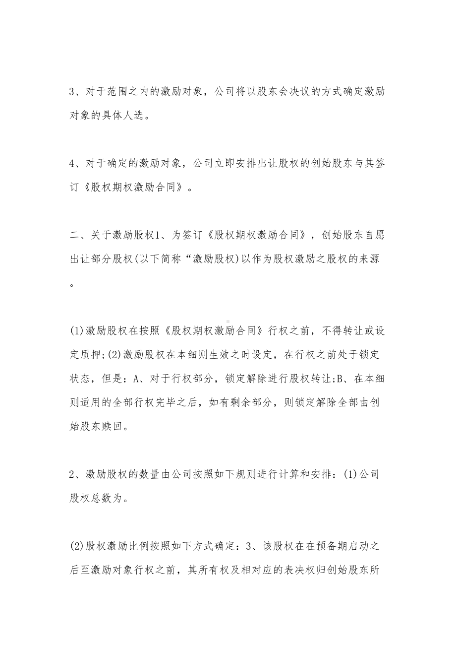 员工股权激励制度(DOC 12页).docx_第2页