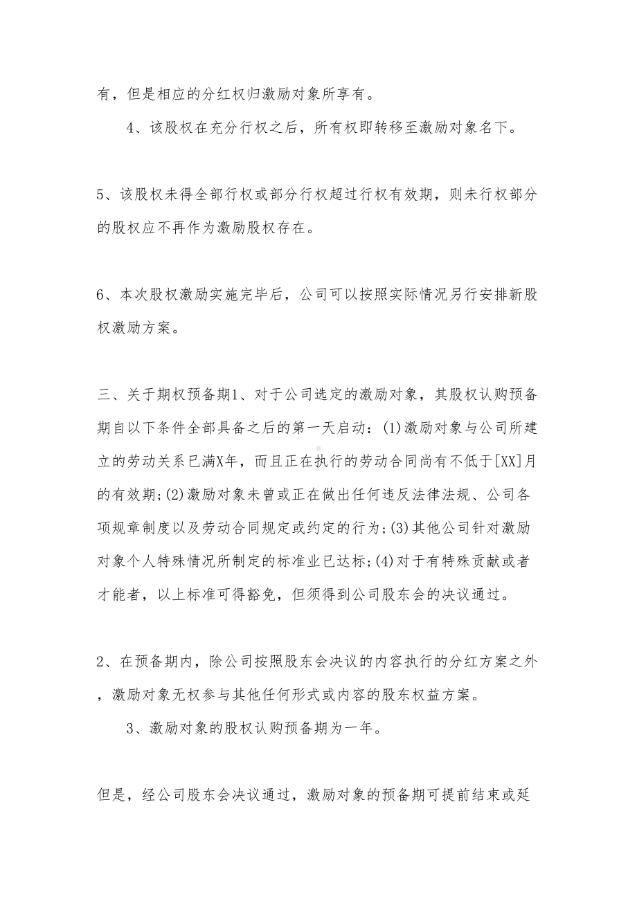 员工股权激励制度(DOC 12页).docx_第3页