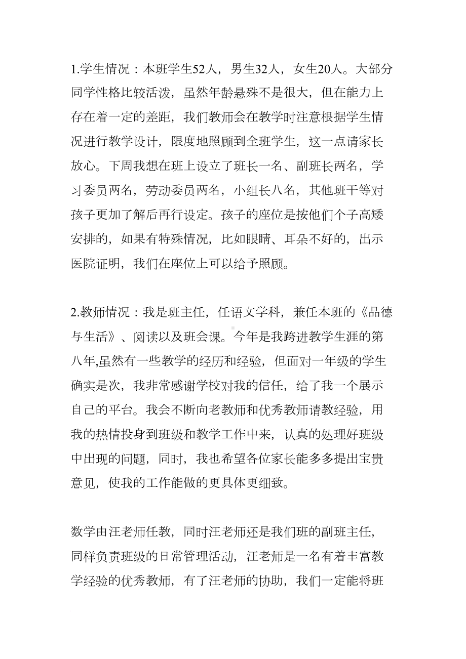 小学生家长会教师发言稿精选(DOC 16页).docx_第2页