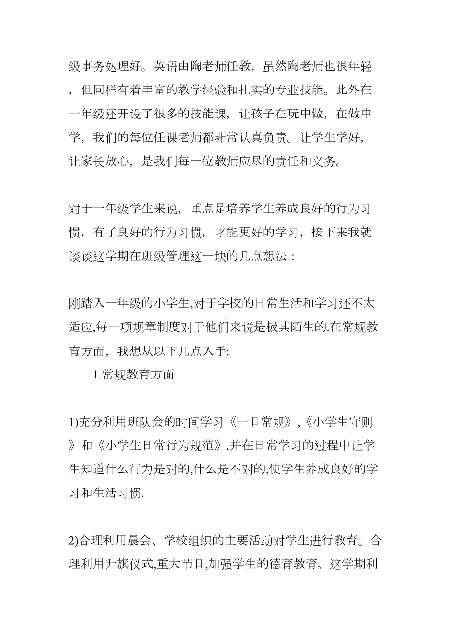 小学生家长会教师发言稿精选(DOC 16页).docx_第3页