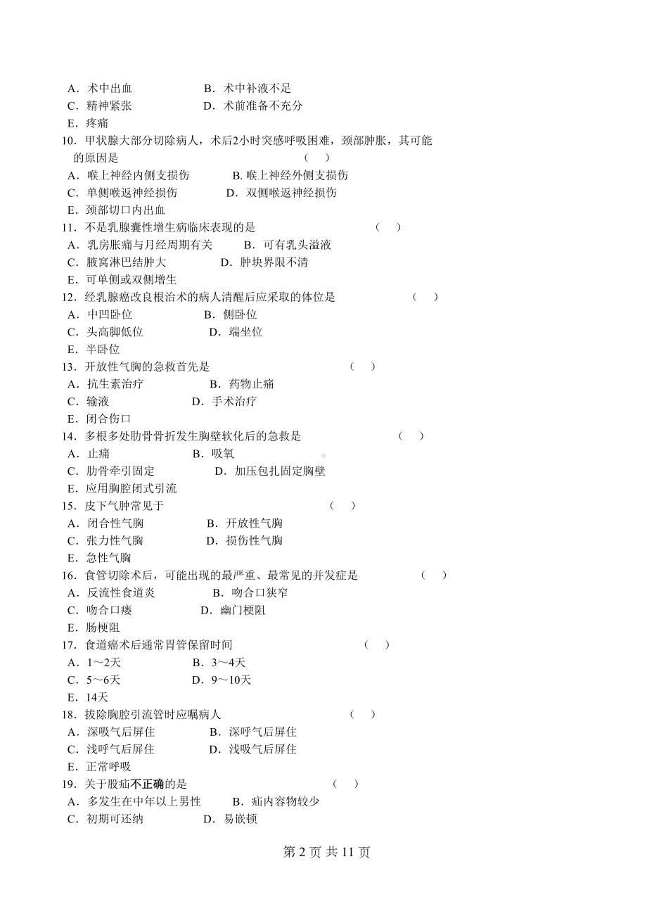 外科护理学复习题及答案(DOC 11页).doc_第2页