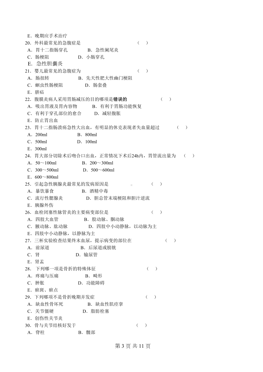 外科护理学复习题及答案(DOC 11页).doc_第3页