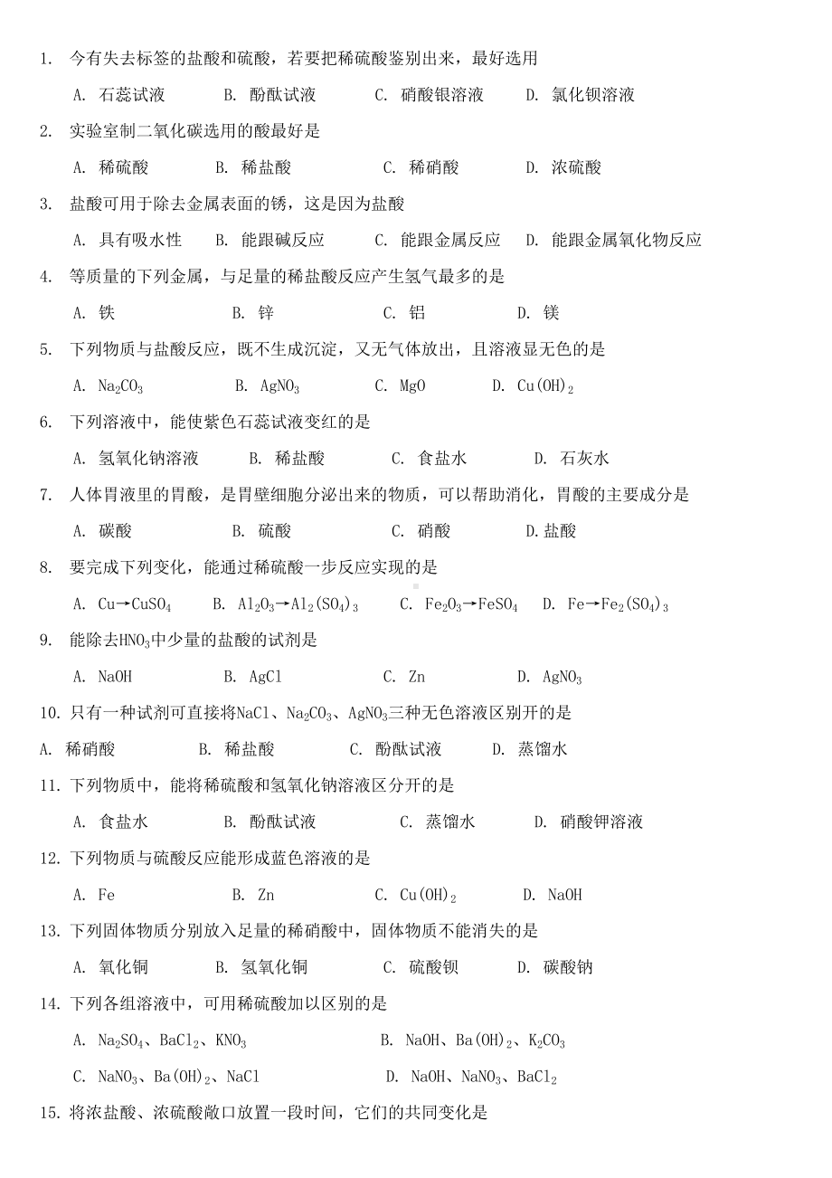 初中化学酸碱盐经典试题(DOC 9页).doc_第1页