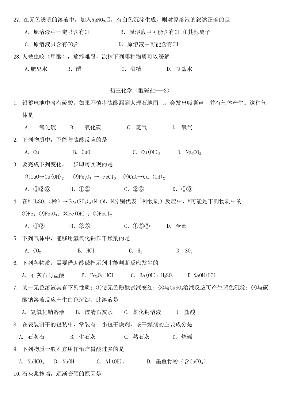 初中化学酸碱盐经典试题(DOC 9页).doc_第3页