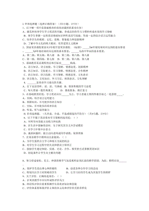 小学英语教师业务理论考试试题及答案4(DOC 8页).doc