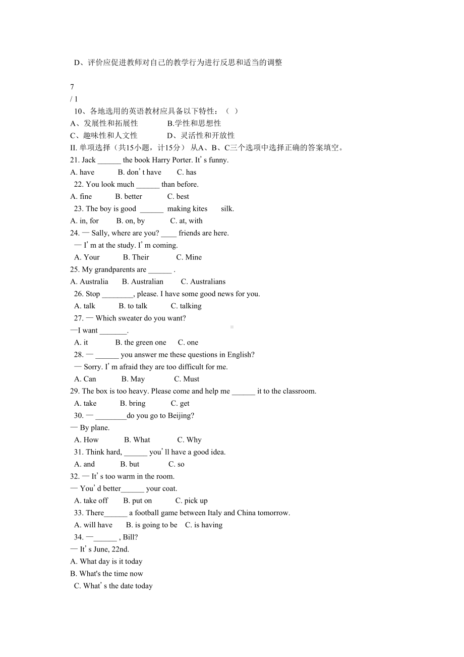 小学英语教师业务理论考试试题及答案4(DOC 8页).doc_第2页