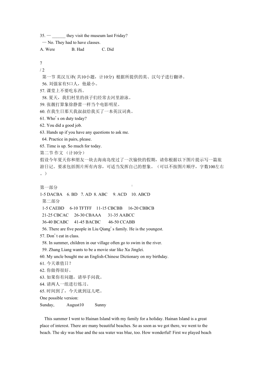 小学英语教师业务理论考试试题及答案4(DOC 8页).doc_第3页