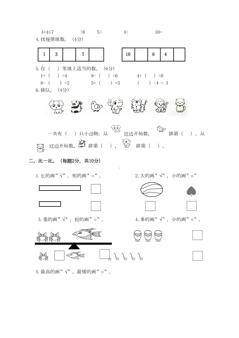 北师大版一年级上册数学《期中考试题》(带答案)(DOC 5页).docx_第2页