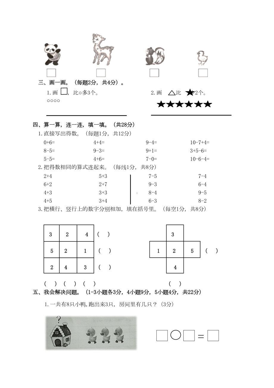 北师大版一年级上册数学《期中考试题》(带答案)(DOC 5页).docx_第3页