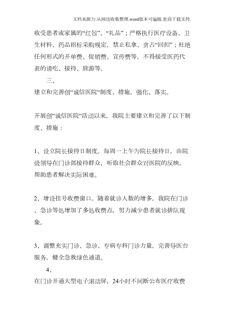 医院诚信建设工作总结(DOC 79页).docx_第3页