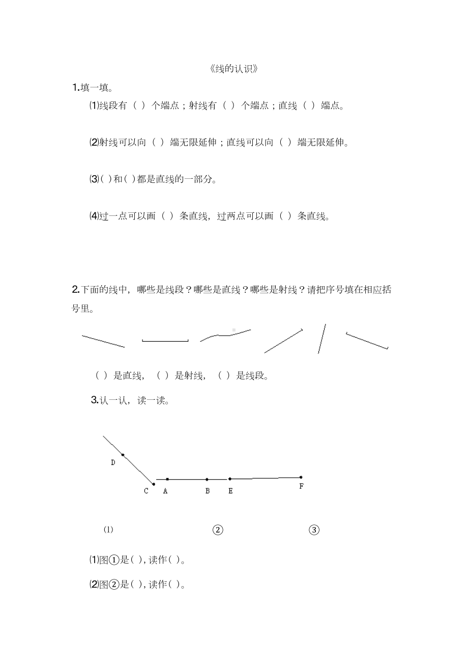 北师大版四年级数学上册线与角练习题(DOC 11页).doc_第1页