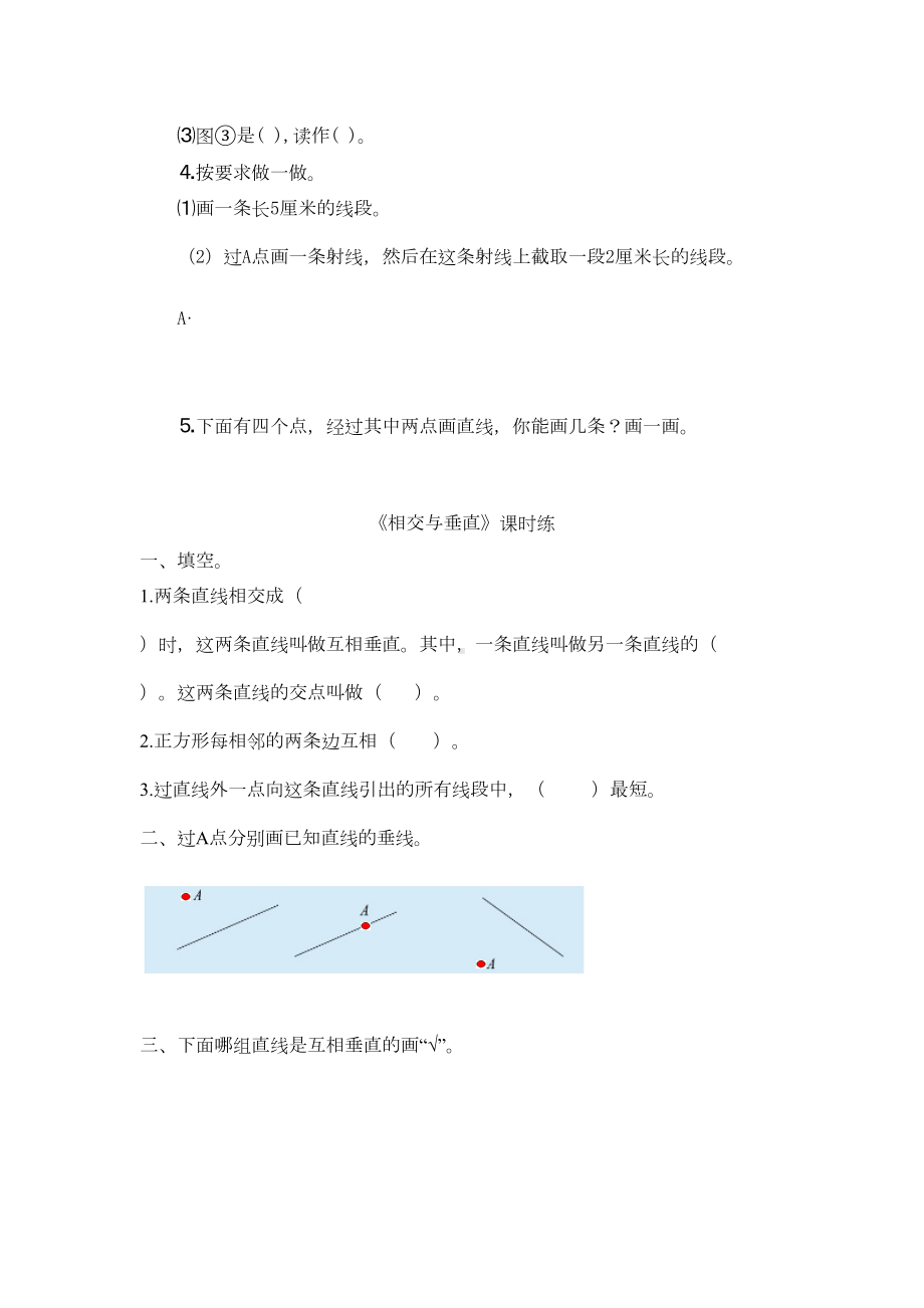 北师大版四年级数学上册线与角练习题(DOC 11页).doc_第2页