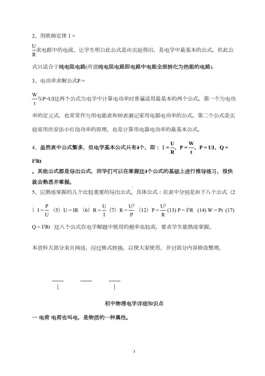 初中物理电学知识点总结(精华)(DOC 14页).doc_第3页