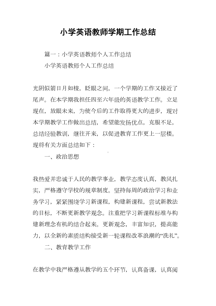 小学英语教师学期工作总结(DOC 41页).docx_第1页