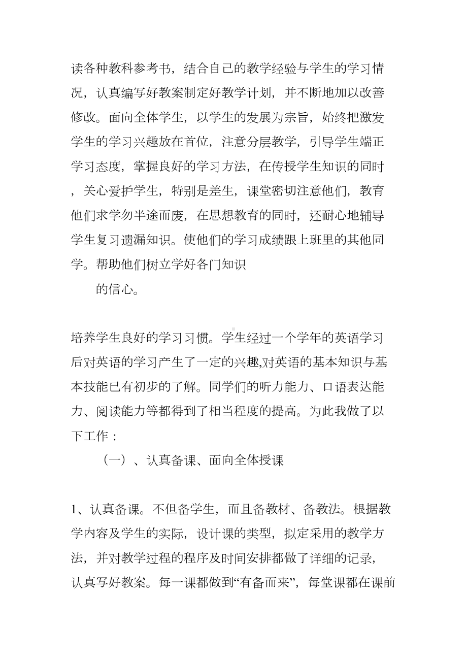 小学英语教师学期工作总结(DOC 41页).docx_第2页