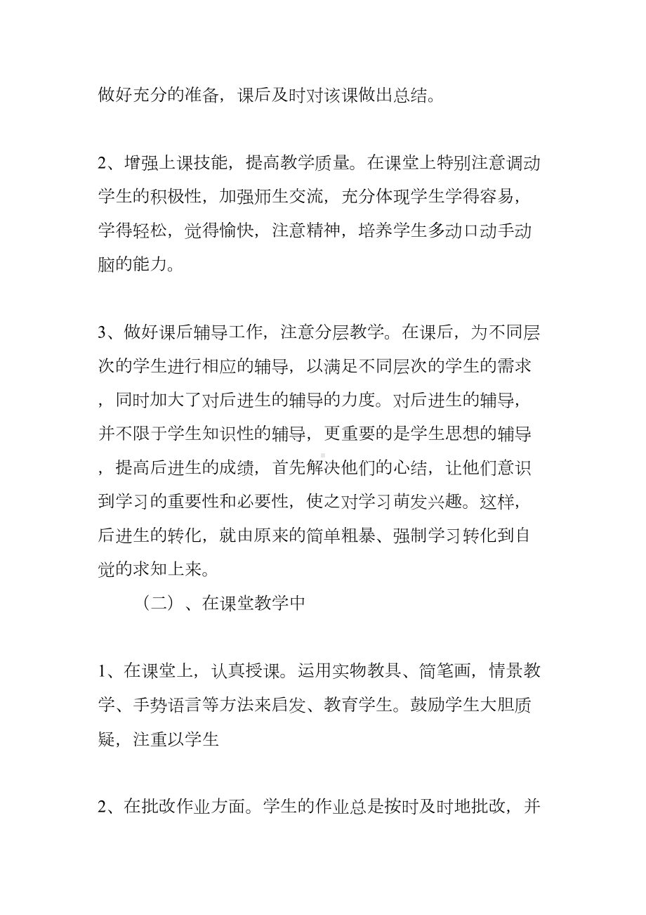 小学英语教师学期工作总结(DOC 41页).docx_第3页