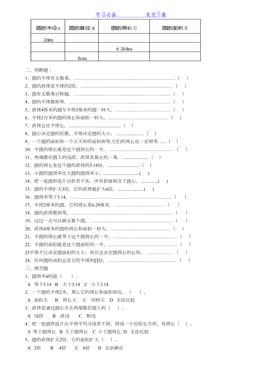 六年级上册圆的专项复习题-易错题(DOC 4页).docx_第2页