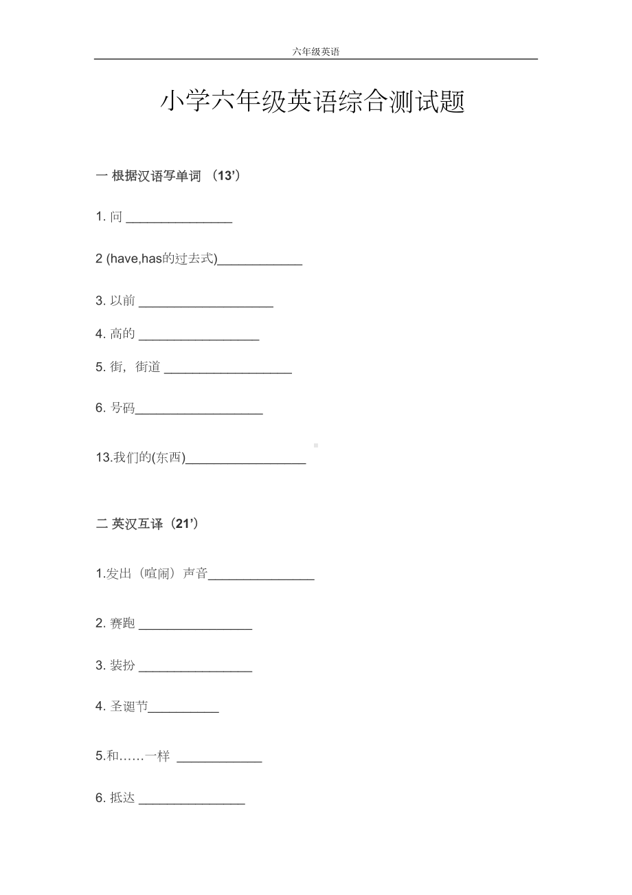 小学六年级英语综合测试题(DOC 7页).doc_第1页