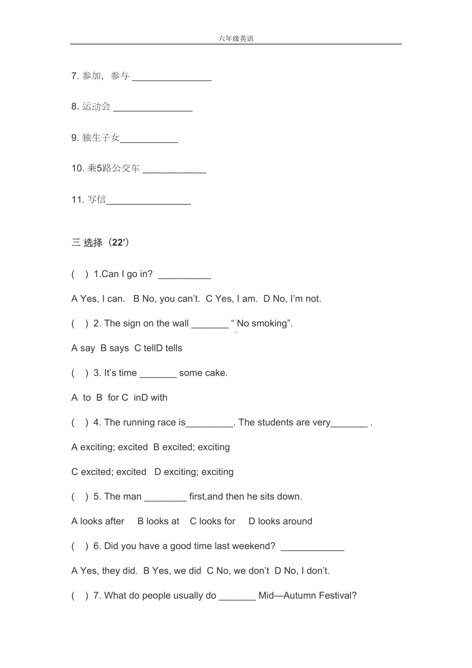 小学六年级英语综合测试题(DOC 7页).doc_第2页