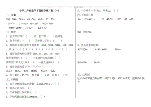 小学二年级数学下册练习题(打印版)精编版(DOC 20页).doc