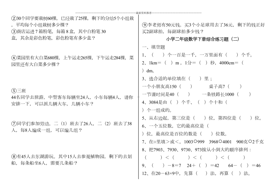 小学二年级数学下册练习题(打印版)精编版(DOC 20页).doc_第2页